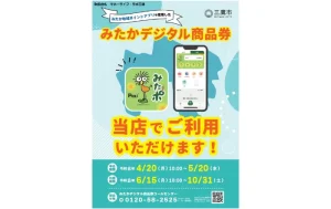 2026年 三鷹デジタル商品券